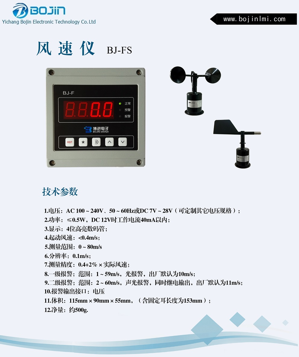 Anemometer/wind speed sensor